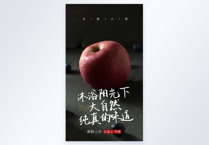 写实风摄影图红苹果水果海报图片