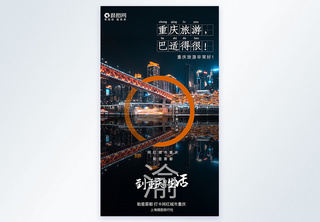 重庆夜景旅游摄影图海报重庆旅游高清图片素材