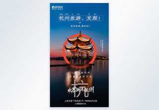 杭州西湖旅游摄影图海报杭州旅游高清图片素材