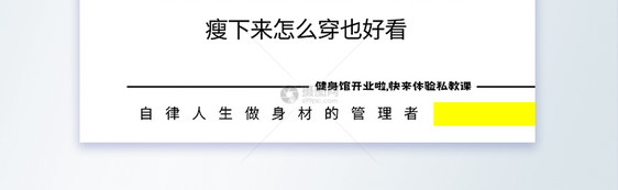 减肥摄影图海报图片