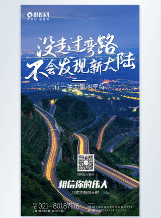 企业文化相信自己摄影图励志海报模板