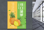 可口菠萝新鲜水果海报图片
