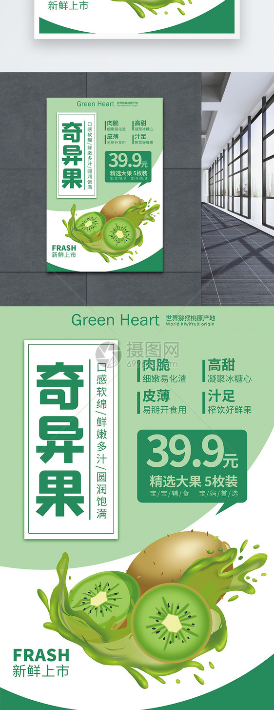 绿色奇异果水果海报图片