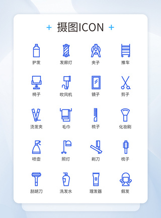 洗发护发工具类图标icon图片
