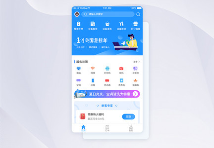 UI设计家电设备app首页界面图片