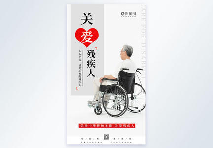 关爱残疾人摄影图海报图片