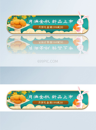 墨绿色背景墨绿色中国风渐变中秋节APPbanner胶囊图模板