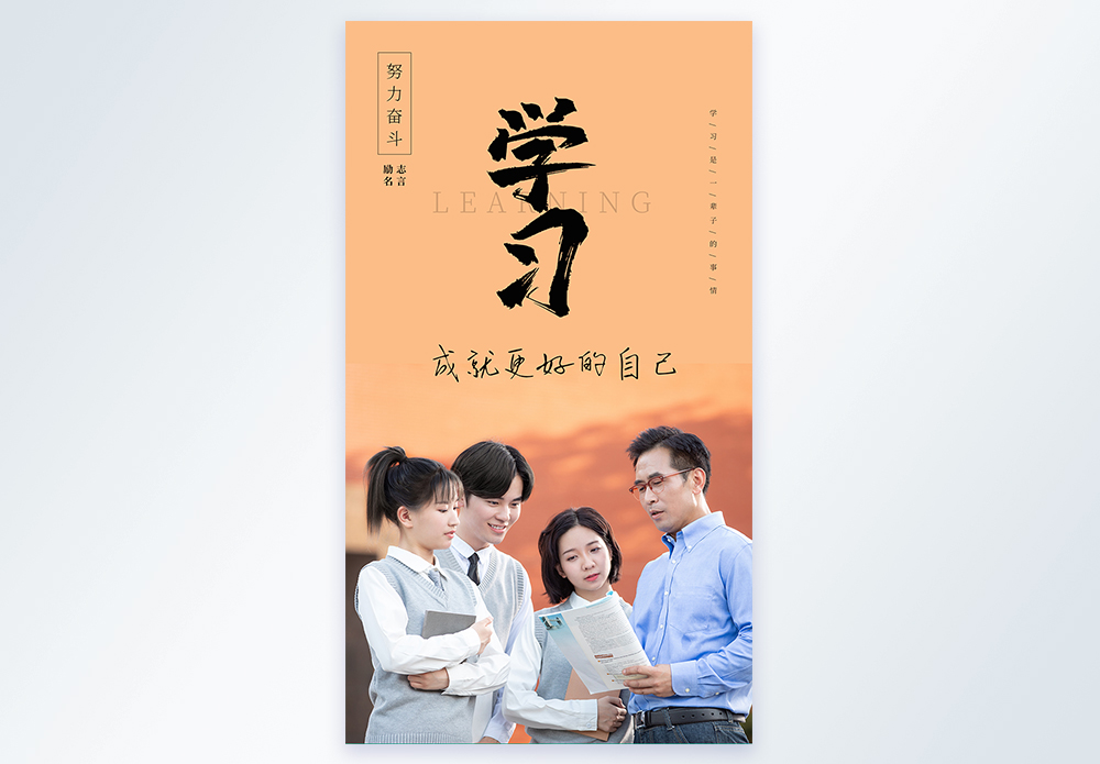 学生学习,励志