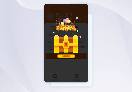 UI设计开箱有好礼APP手机界面高清图片