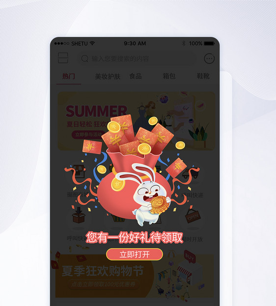 UI设计中秋好礼APP弹窗图片