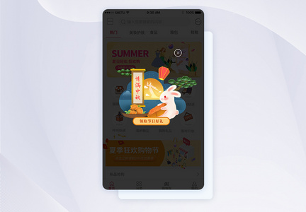 UI设计领取中秋好礼手机APP弹窗图片