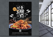 川府香辣虾美食促销海报图片