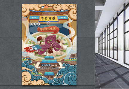 简约国潮风西安羊肉泡馍美食海报图片