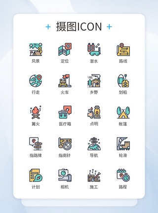 游玩图标旅行规划项目野外生活图标icon模板