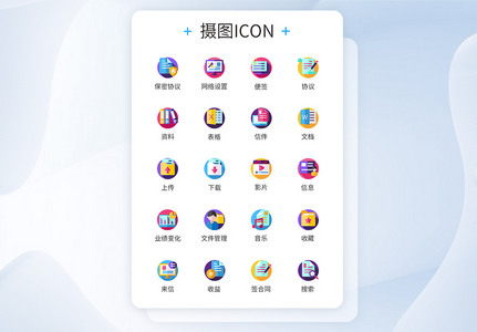 多色彩商务办公类文件图标icon图片