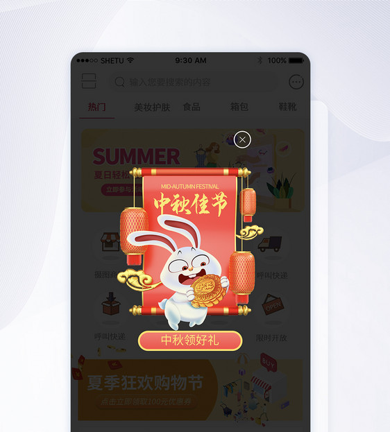 UI设计中秋领好礼手机APP弹窗图片