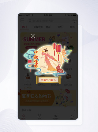 UI设计领取中秋好礼手机APP弹窗图片