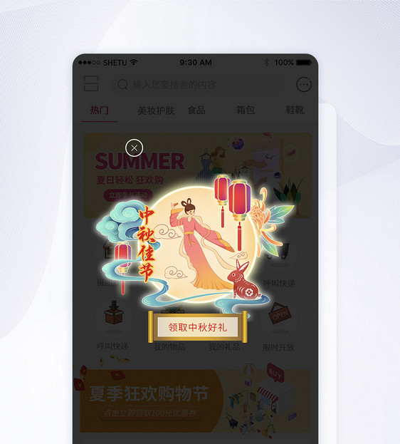 UI设计领取中秋好礼手机APP弹窗图片