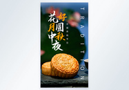 简约中秋节摄影主题海报图片