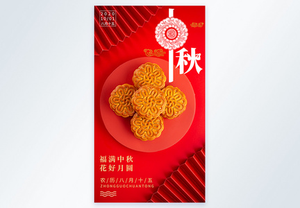 红色中秋节月饼礼盒摄影图海报图片