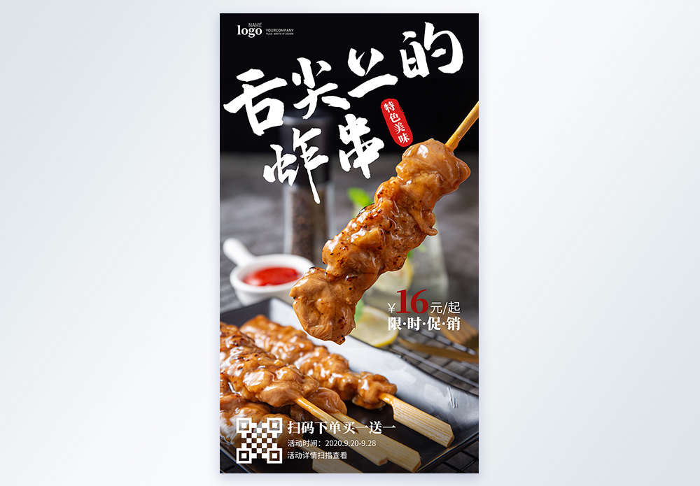 背景抽象树叶摄影背景海报舌尖上的炸串模板