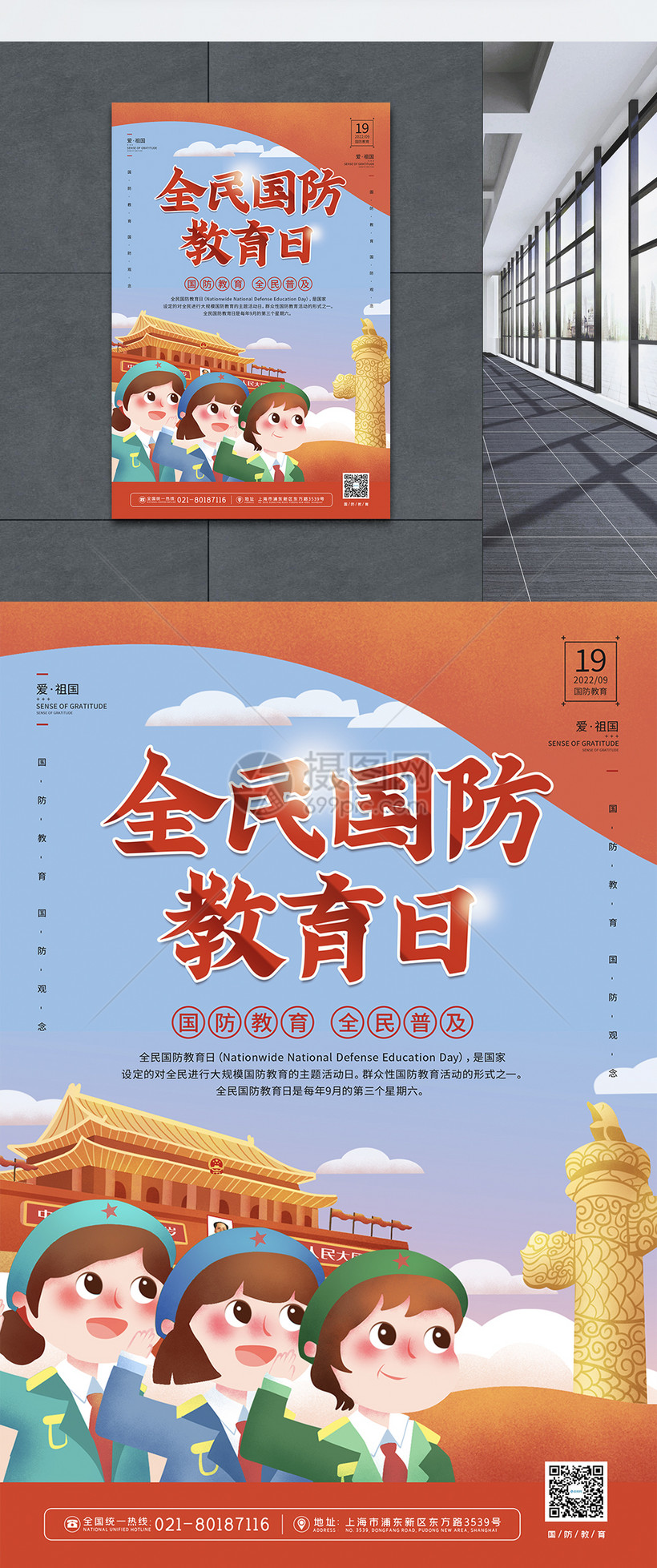 2020全民国防教育日公益宣传海报