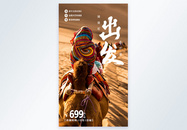 沙漠旅行摄影图海报设计图片