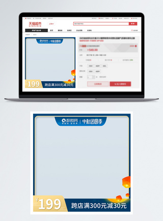中秋孔明灯中秋中式电商主图模板