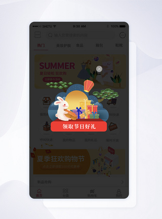 UI设计领取节日好礼手机APP弹窗图片