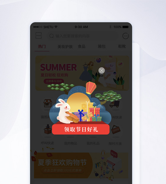 UI设计领取节日好礼手机APP弹窗图片