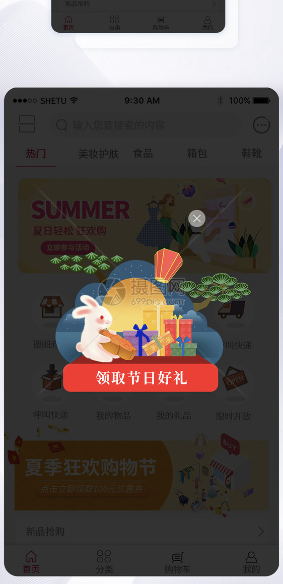 UI设计领取节日好礼手机APP弹窗图片