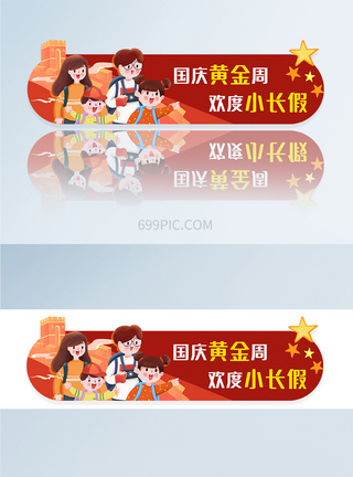 红色按钮国庆黄金周广告APPbanner胶囊图模板