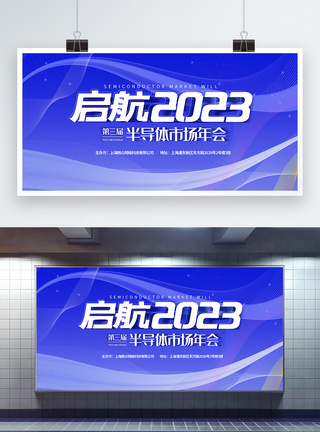 蓝色启航2023新年励志展板图片