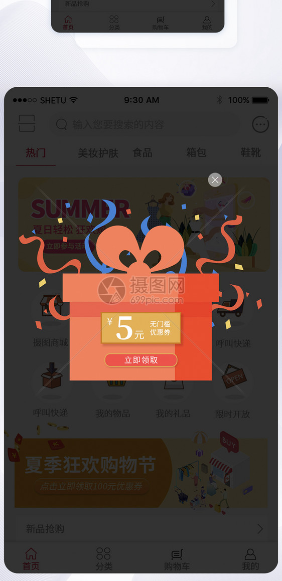 UI设计5元优惠券手机APP弹窗图片