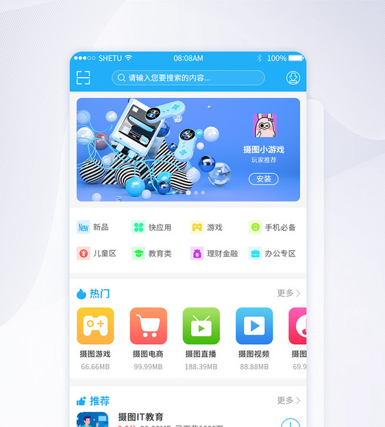 UI设计蓝色调应用商店app界面图片