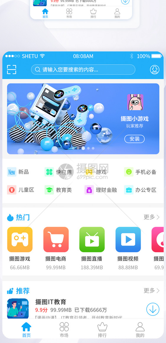 UI设计蓝色调应用商店app界面图片