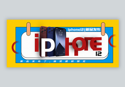 iphone12新品手机发布公众号封面配图图片