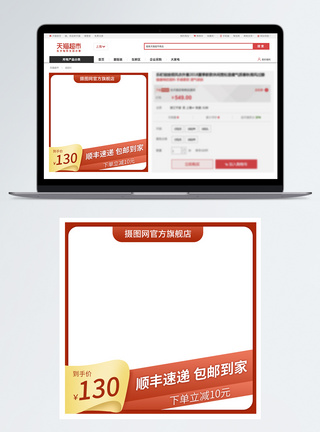电商促销淘宝主图模板设计图片