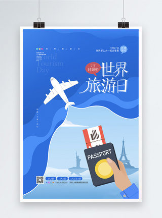 环球旅游蓝色世界旅游日环球游宣传促销海报模板