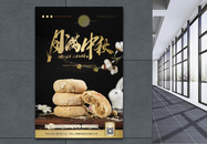 月满中秋节日促销海报图片