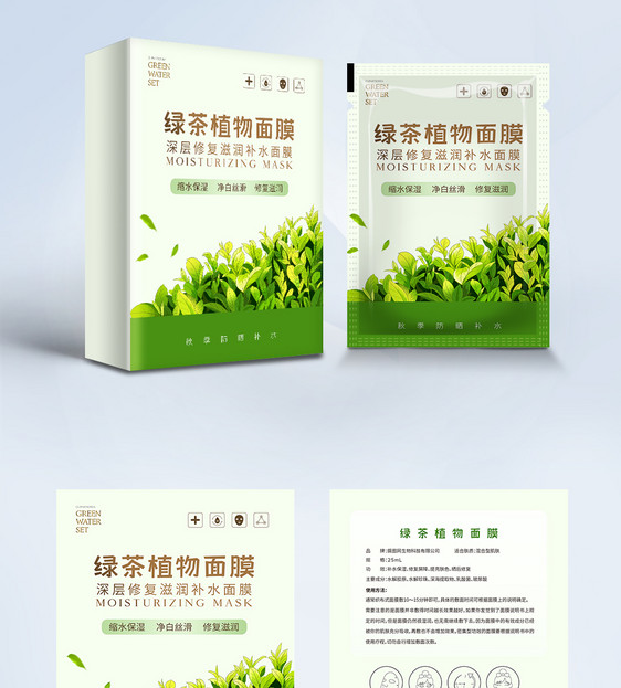 简约大气绿茶植物补水面膜包装盒图片