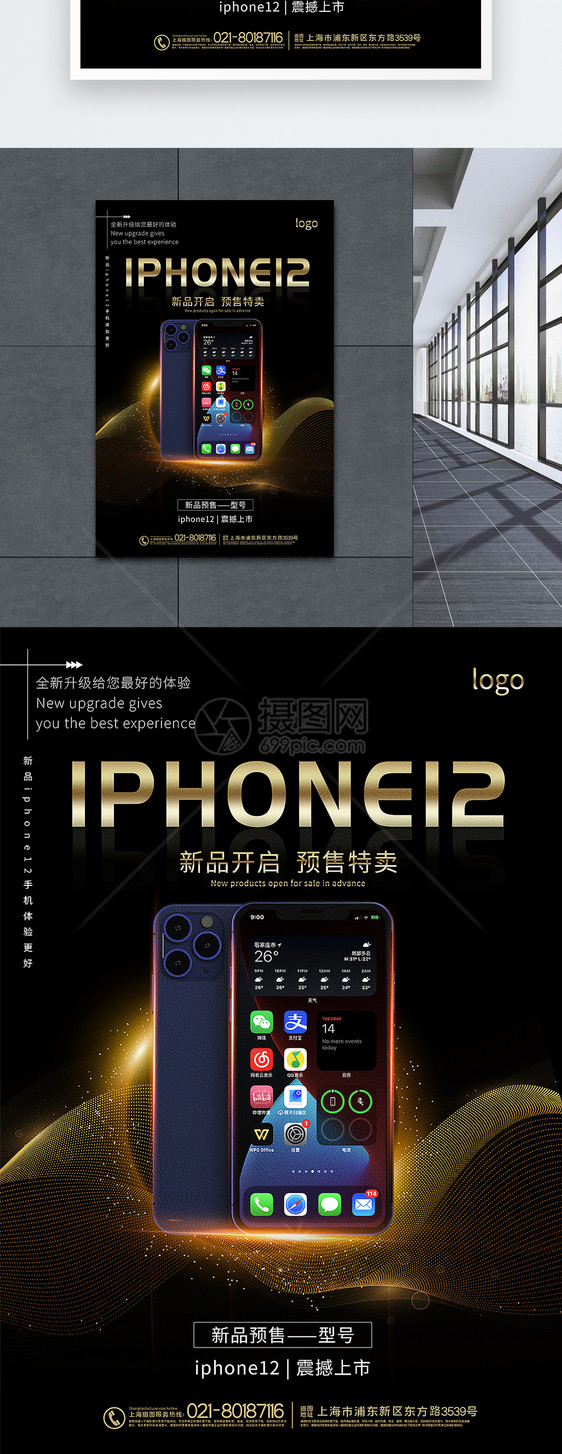 黑金大气iphone12全新发布宣传海报图片