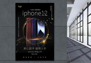 简洁大气黑金iphone12手机新品上市宣传海报图片