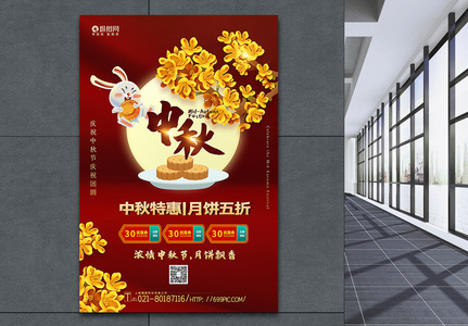 红色大气中秋节月饼促销海报图片