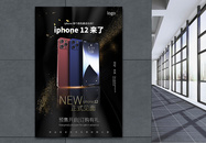 简洁大气iphone12手机新品发布宣传海报图片