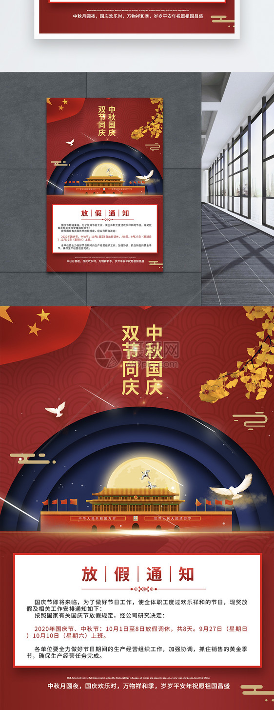 红色大气喜迎国庆佳节放假通知宣传海报图片