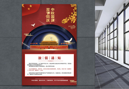 红色大气喜迎国庆佳节放假通知宣传海报图片