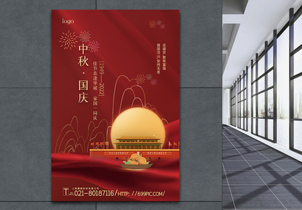 红色喜庆中秋国庆双节同庆宣传海报图片