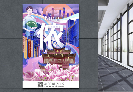 时尚插画城市旅游系列海报之上海图片