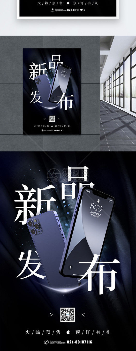 黑色iphone新品发布会海报图片